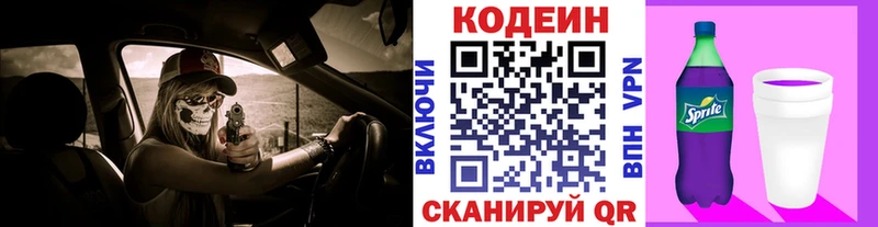 Кодеин напиток Lean (лин) kraken ТОР Прокопьевск